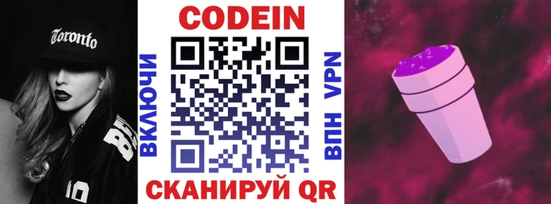 Codein напиток Lean (лин) Вилючинск